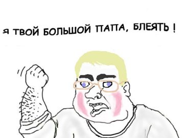 Альберт "Твой Большой Папа" Акчурин