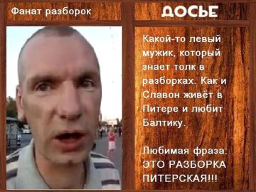 Досье на мужика с банкой пива