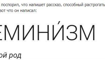 Феминизм, мужской род