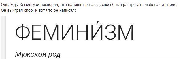 Феминизм, мужской род
