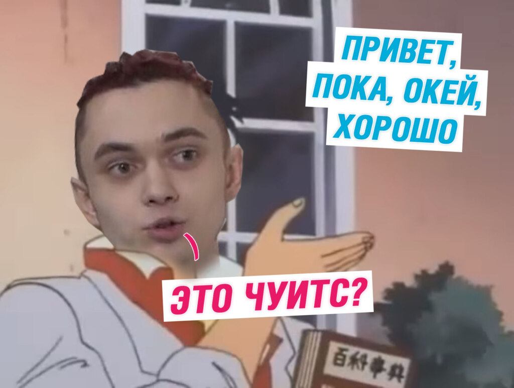 Мемы про швепс и чуитс