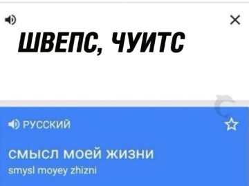 Швепс и чуитс