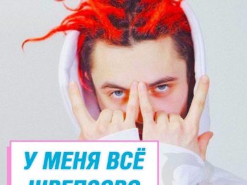 швепсово