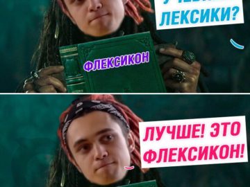 Флексикон