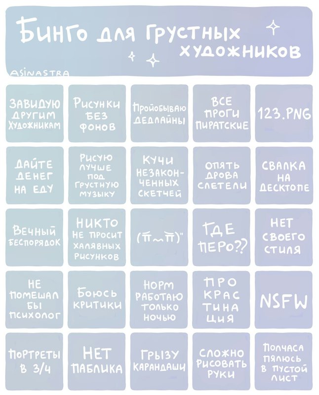 Художники Бинго