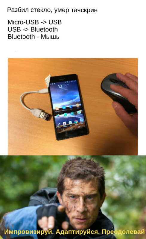 Improvise. Adapt. Overcome - Пикабу