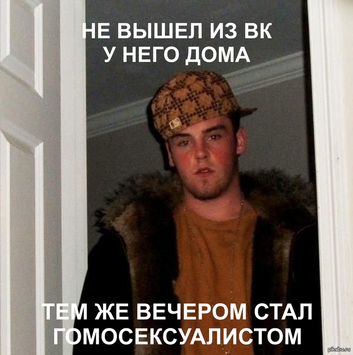 Когда не вышел из ВК у друга дома
