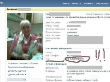 Королева ICQ