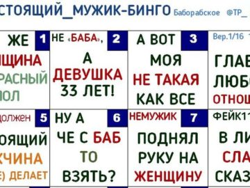 Мужик Бинго