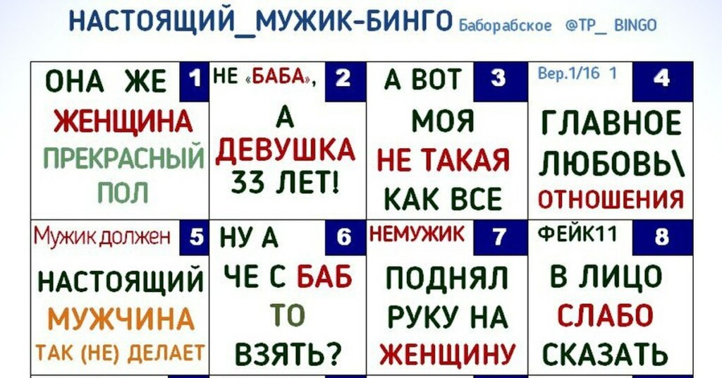 Мужик Бинго