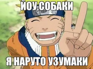 Наруто Узумаки