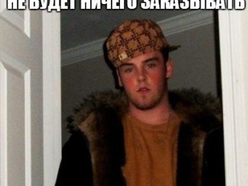 Не голоден, но поел не заплатив