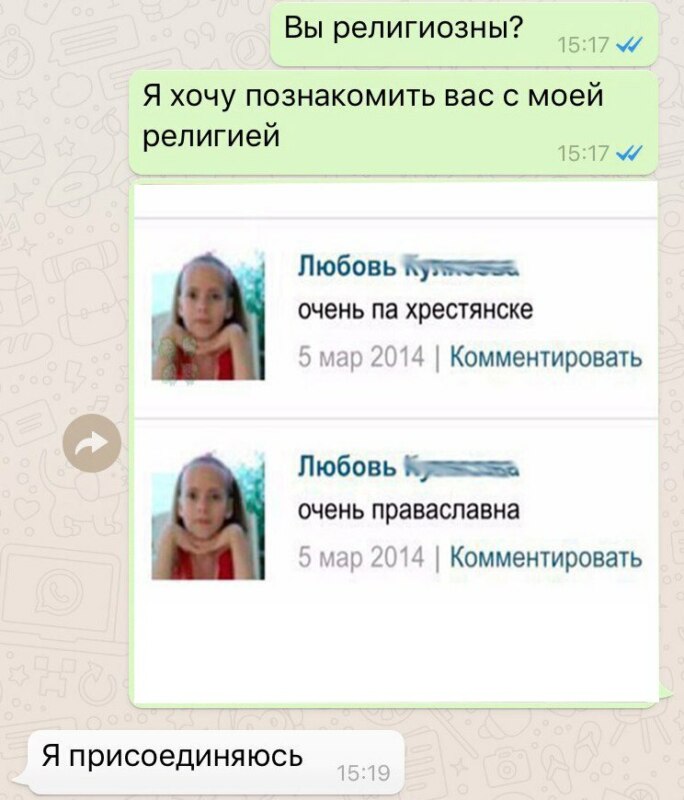 Новая религия