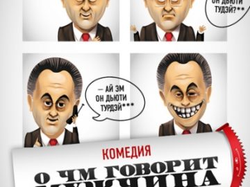 О ЧМ говорит мужчина