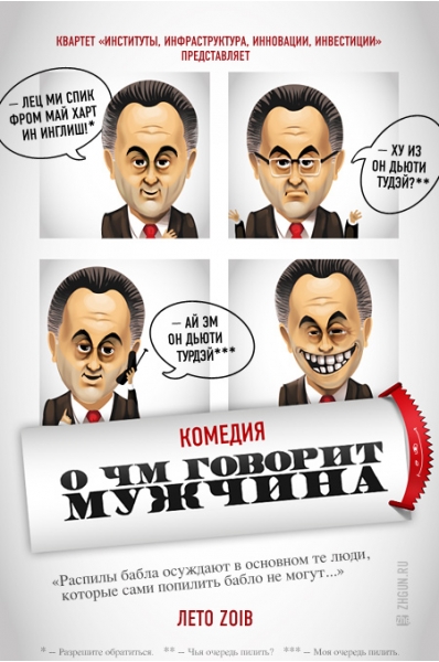 О ЧМ говорит мужчина