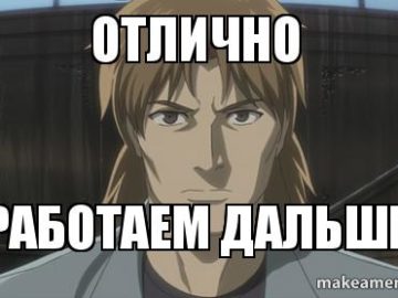 Отлично, работаем дальше косплей