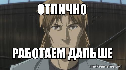 Отлично, работаем дальше косплей