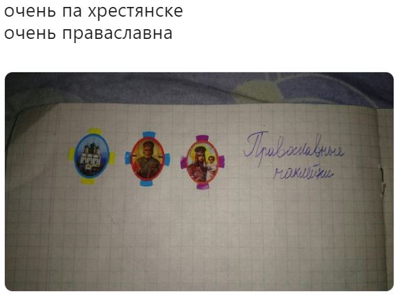 Православные наклейки