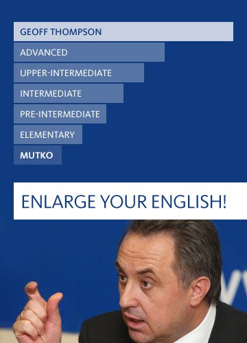 Расширь свой английский