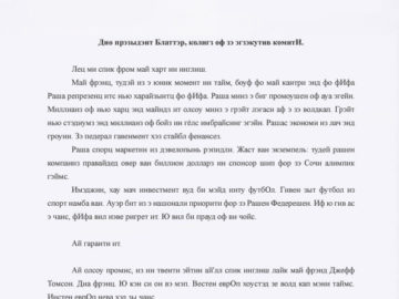 Речь Мутко (фейк)