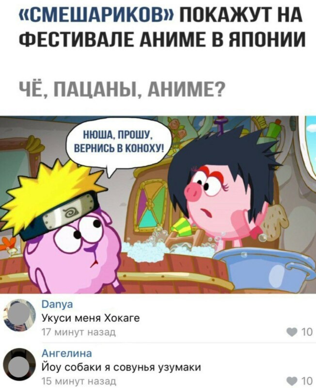 Совунья Узумаки