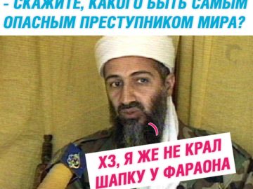 Украл шапку у Фараона