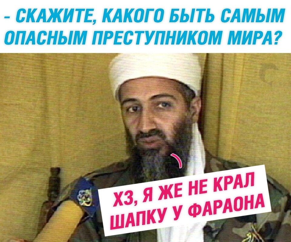 Украл шапку у Фараона