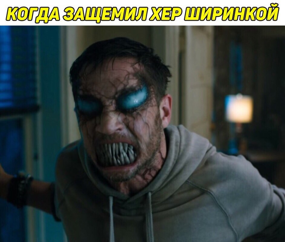 Веном