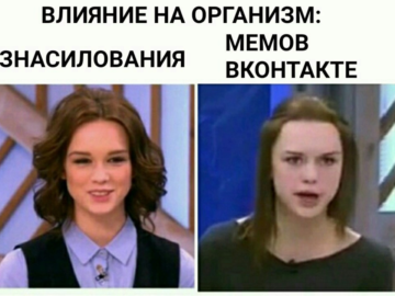 Влияние на организм