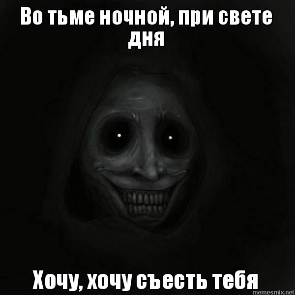 Во тьме ночной