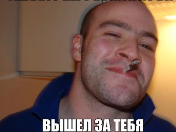 Вышел за тебя из ВК