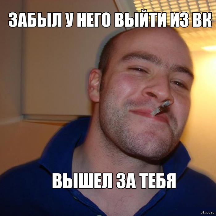 Вышел за тебя из ВК