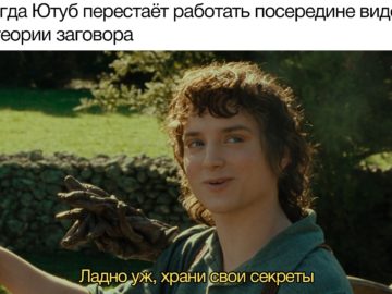 Ладно уж, храни свои секреты