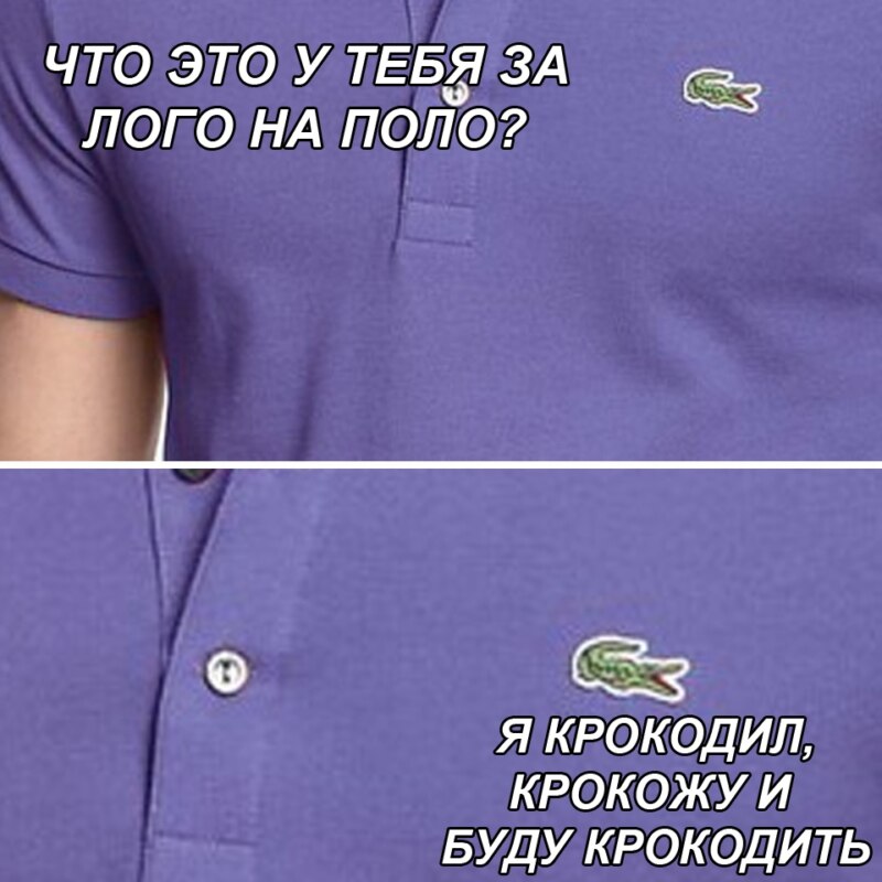 Я крокодил, крокожу и буду крокодить