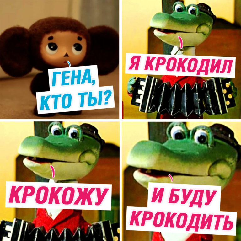 Я крокодил, крокожу и буду крокодить