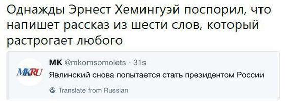 Явлинский пытается стать президентом