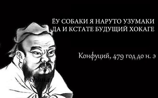 Йоу это Конфуций