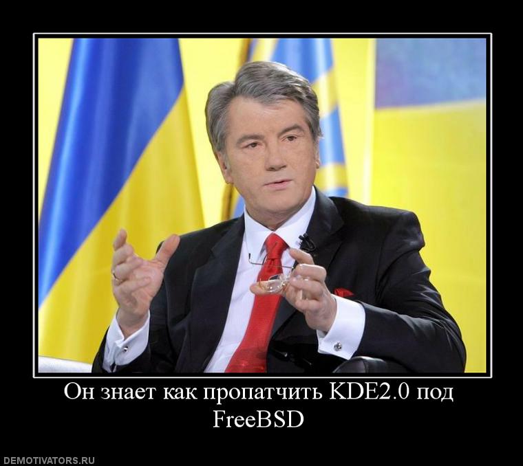 Ющенко знает, как пропатчить