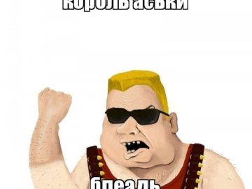 Загорелый Король Аськи