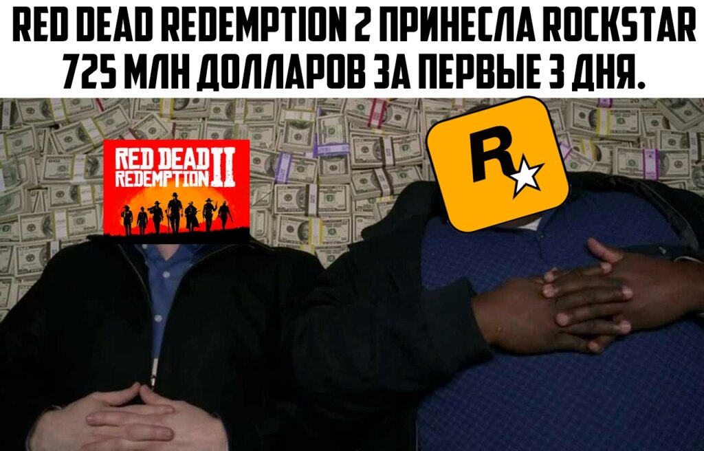 Мемы про Red Dead Redemption 2