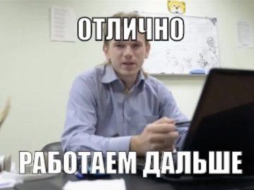 Отлично, работаем дальше