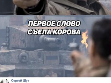 Том Хэнкс против танка