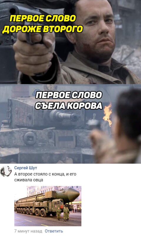 Том Хэнкс против танка