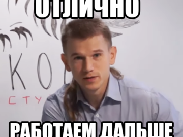 Отлично, работаем дальше
