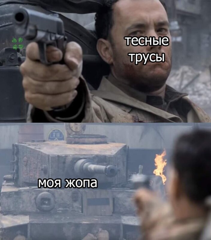 Том Хэнкс против танка Том Хэнкс против танка