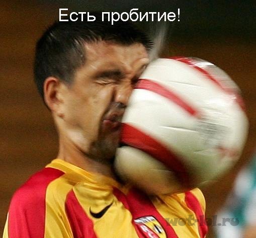 Есть пробитие