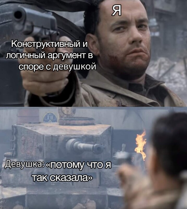 Том Хэнкс против танка