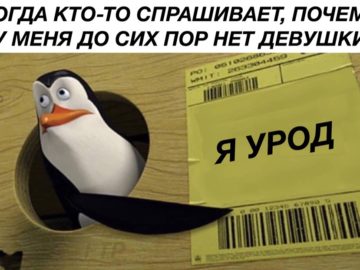 Ковальски и знак