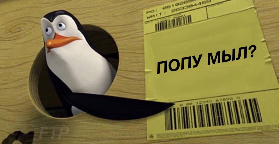 Ковальски показывает
