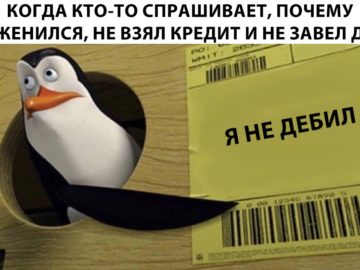Ковальски показывает